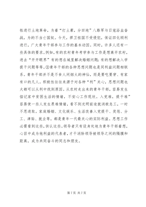 思想政治工作中爱理利随感.docx