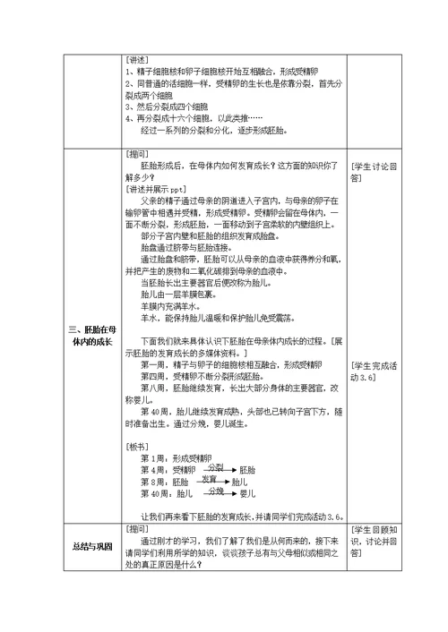 六年级科学上册第3章细胞与生殖3.2生命的诞生与成长教案设计牛津上海版