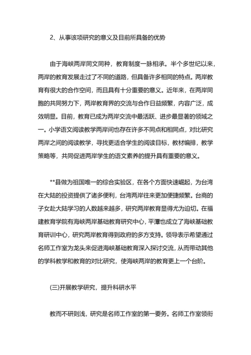 语文名师工作室工作计划范文.docx