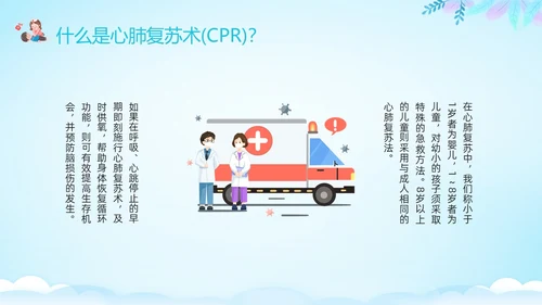 蓝色卡通儿童心肺复苏PPT模板宣传PPT动态PPT