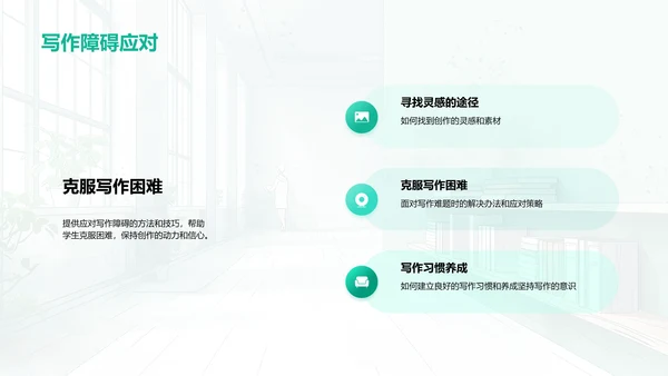 创意写作教学PPT模板