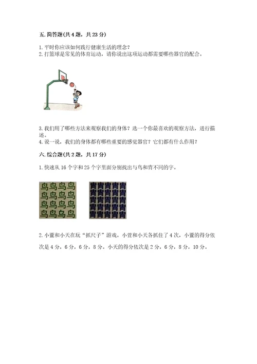教科版科学二年级下册第二单元我们自己测试卷附答案（综合卷）