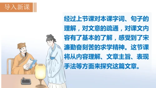11《送东阳马生序》课件