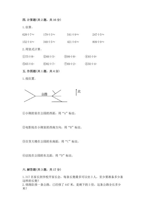 人教版三年级下册数学期中测试卷【综合卷】.docx