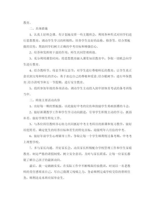 精编之九年级班主任工作计划范文.docx