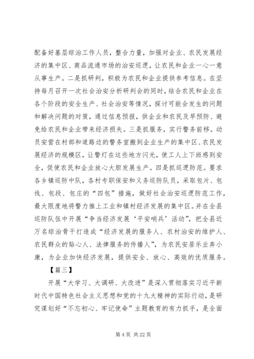 各单位落实“大学习、大调研、大改进”活动情况汇报13篇.docx