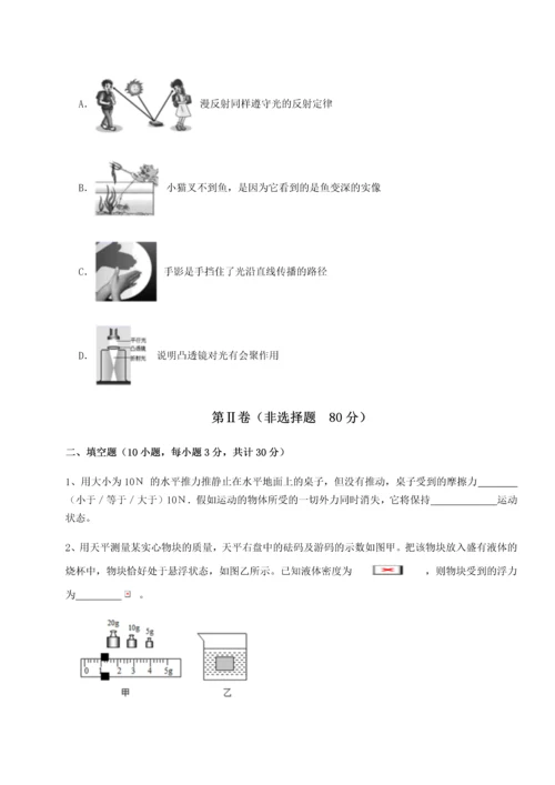 第二次月考滚动检测卷-黑龙江七台河勃利县物理八年级下册期末考试综合测试试卷（含答案详解版）.docx
