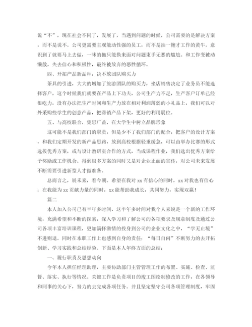 精编之经理助理个人年终总结范文三篇.docx