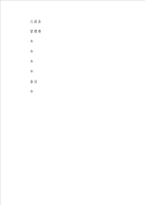 标准的农村土地承包合同