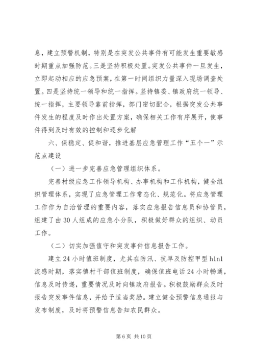 乡镇应急管理工作总结及工作计划.docx