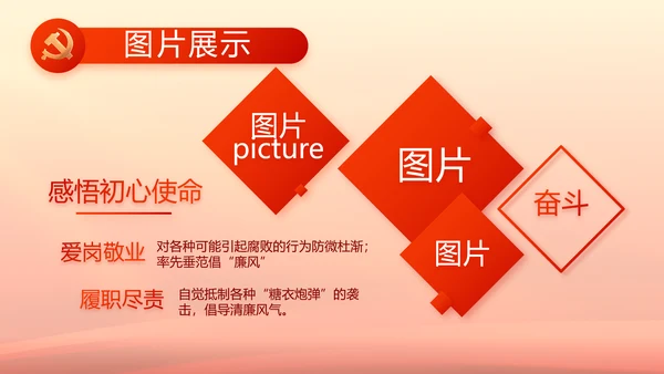 红色大气党风廉政建设工作总结动态PPT模板