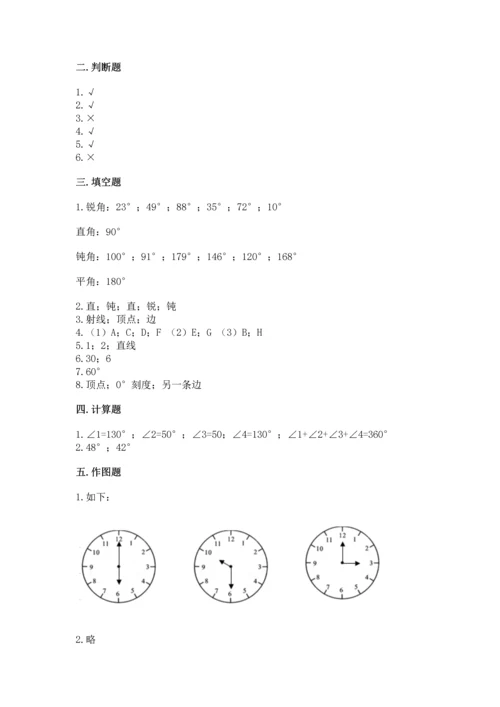 西师大版四年级上册数学第三单元 角 测试卷【轻巧夺冠】.docx