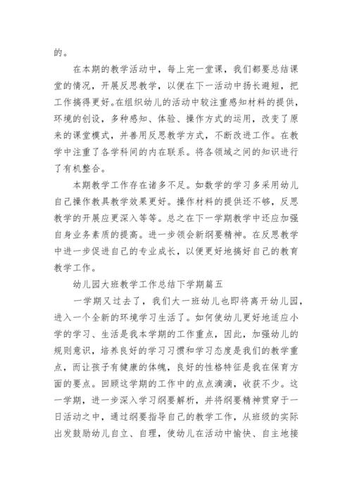 幼儿园大班教学工作总结下学期(十三篇).docx