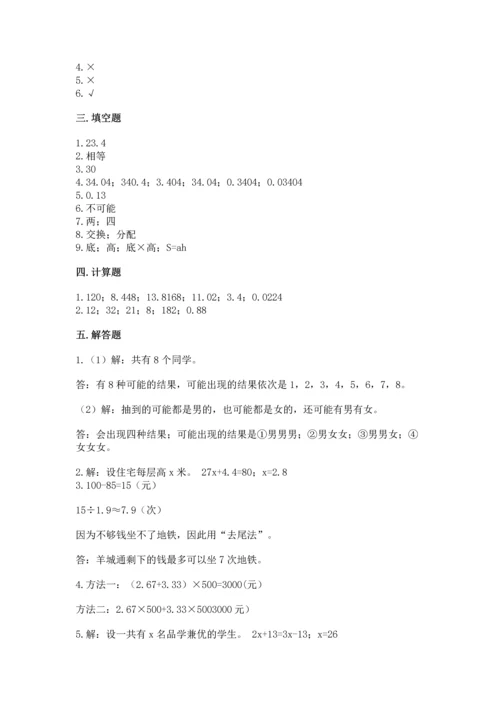 人教版小学五年级上册数学期末测试卷【考点提分】.docx