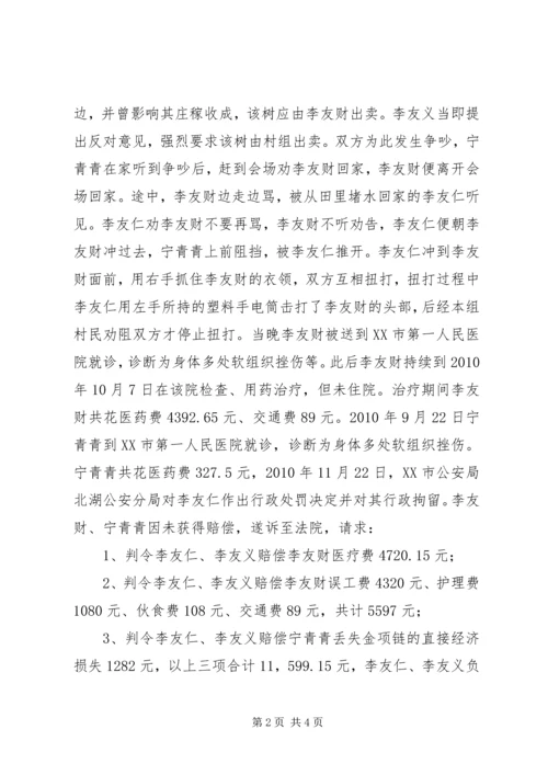 健康权纠纷案民事调解书.docx