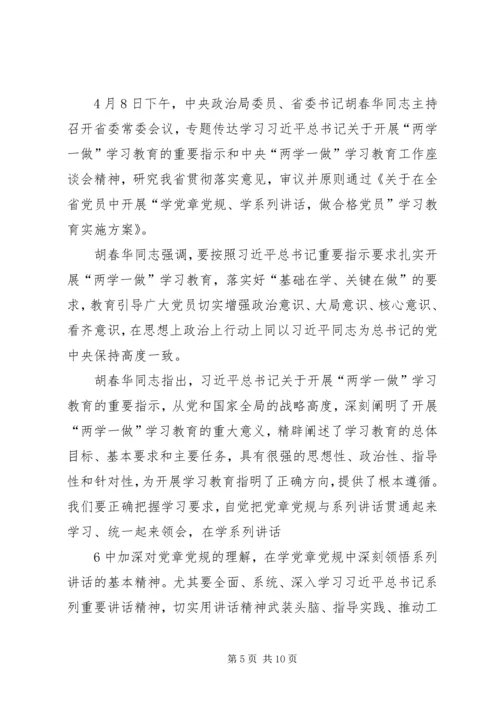 全省、全市“两学一做”学习教育工作座谈会精神传达提纲 (5).docx