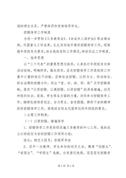 控辍保学七长责任制职责.docx