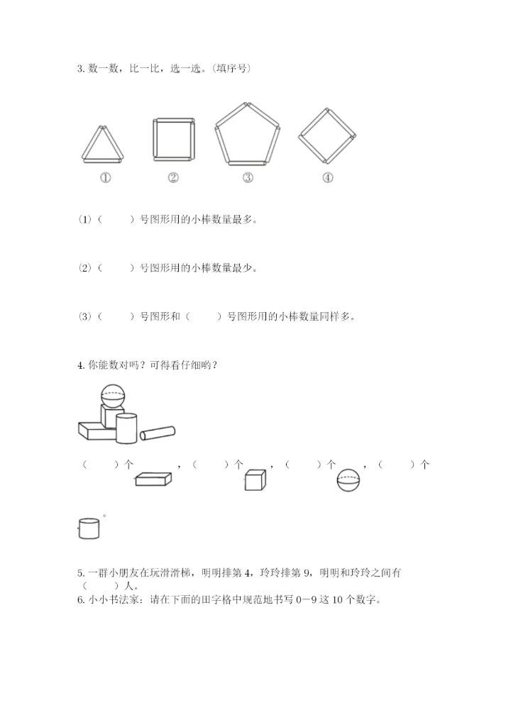 小学一年级上册数学期末测试卷及参考答案【b卷】.docx