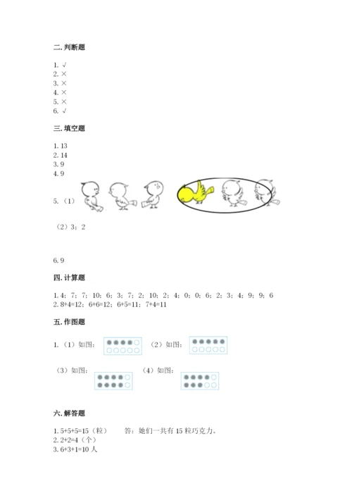 小学一年级上册数学期末测试卷带答案（达标题）.docx