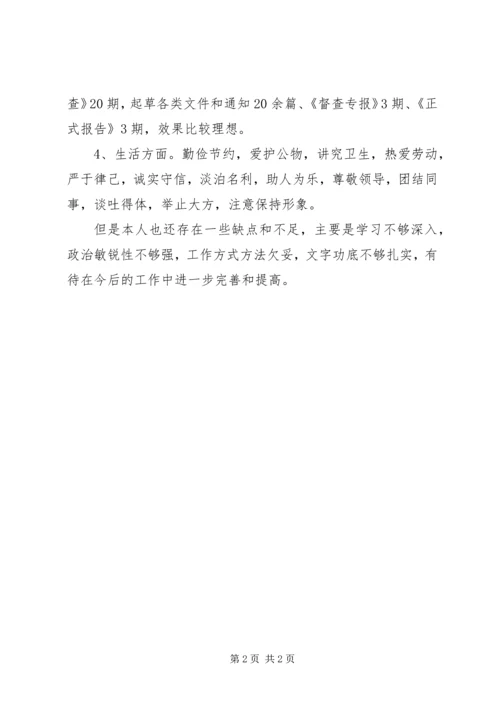 公务员自我鉴定 (14).docx