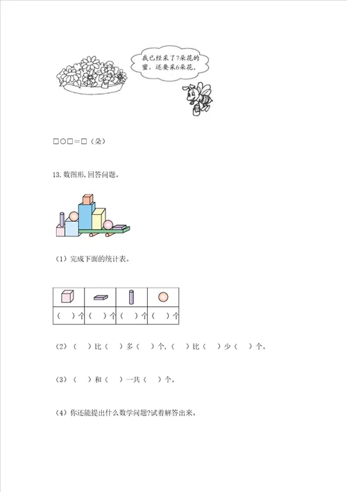 一年级上册数学应用题50道及参考答案【培优b卷】