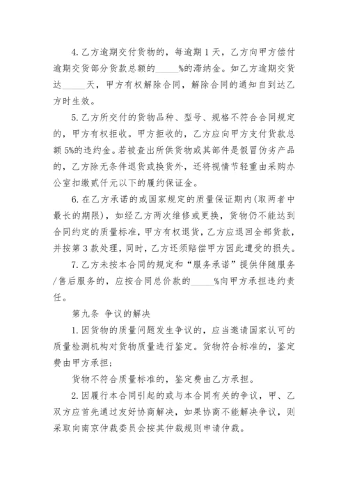 办公用品采购合同协议参考.docx