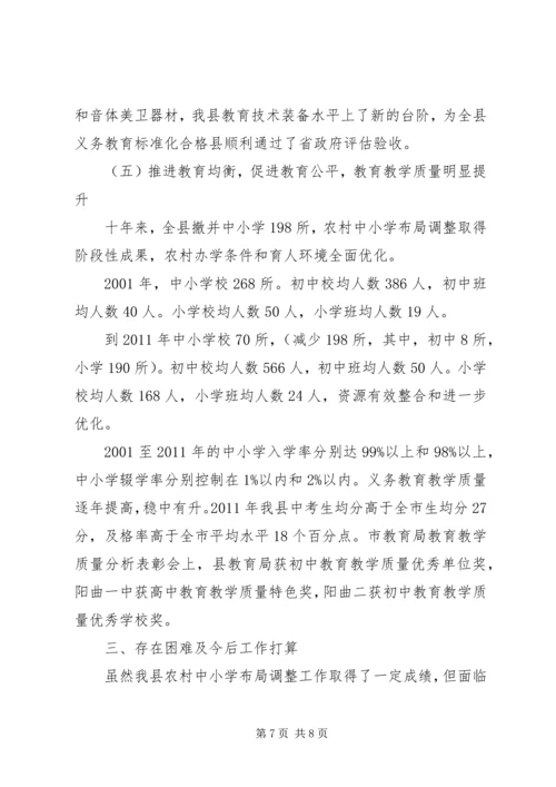 小学布局调整汇报材料 (3).docx
