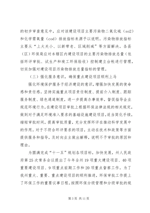 环保局三季度工作总结及四季度工作计划.docx