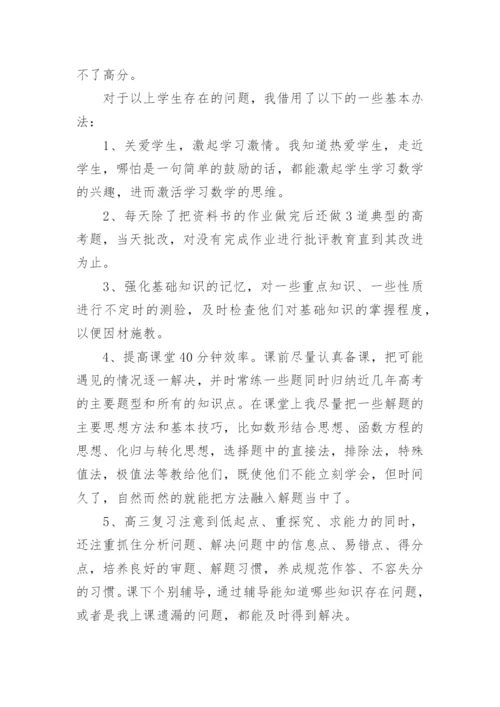 高中数学教师教学反思.docx
