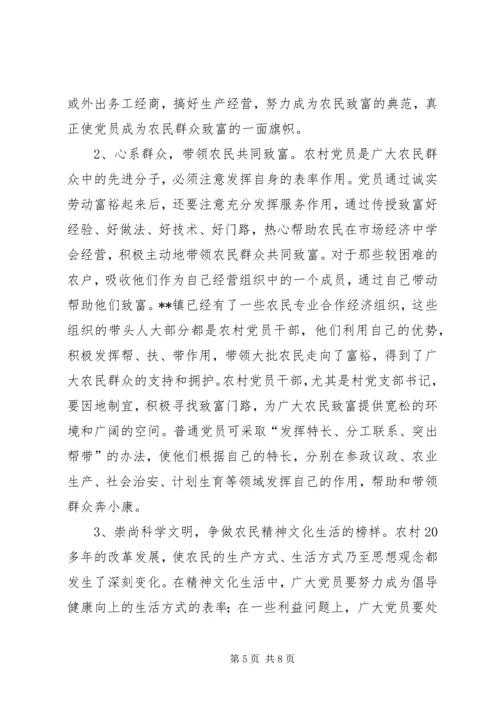 积极发挥农村党员先进性全面建设社会主义新农村 (2).docx