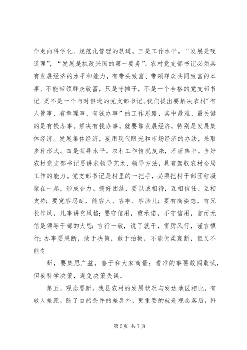 怎样当好一名农村信用社县市联社党委书记 (3).docx