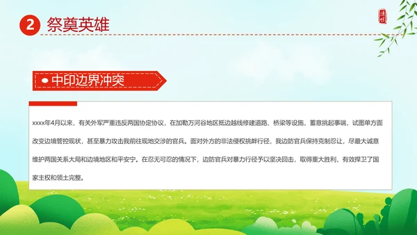 追思追忆先烈英雄纪念碑PPT模板