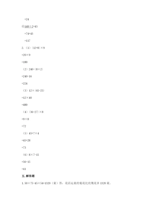 人教版四年级下册数学期中测试卷精品加答案.docx