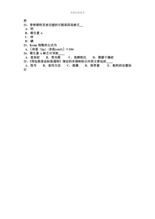 上海下半年一级公共营养师模拟试题.docx