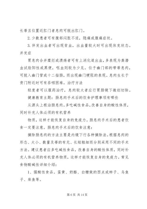 公休座谈会记录 (2).docx