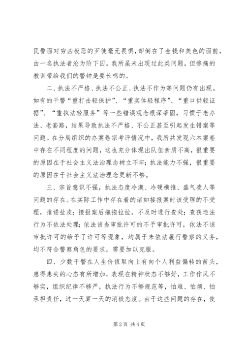 公安派出所开展执法执纪大整顿剖析材料 (2).docx