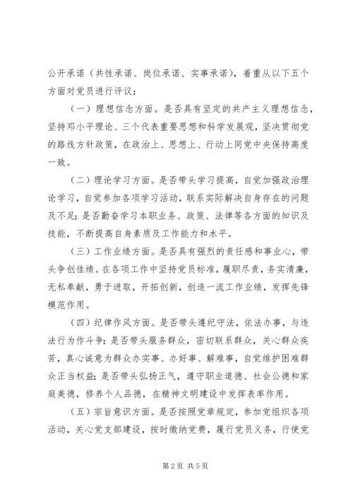 青艾中学民主评议党员实施方案.docx