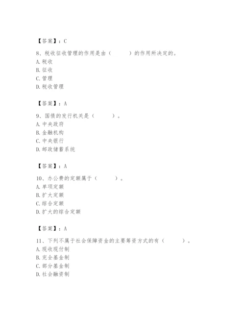 2024年国家电网招聘之经济学类题库精品（夺分金卷）.docx