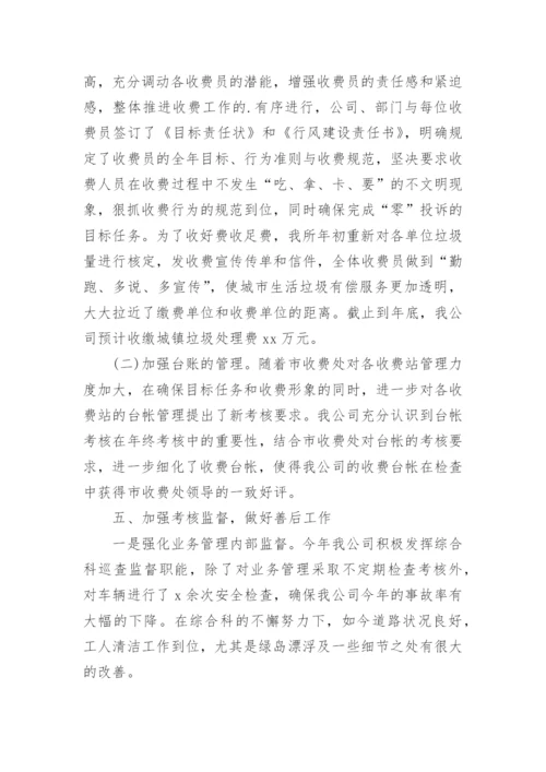 环卫管理人员述职报告.docx