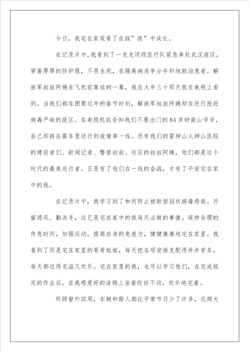 2022大国战疫观后感学习心得大全5篇