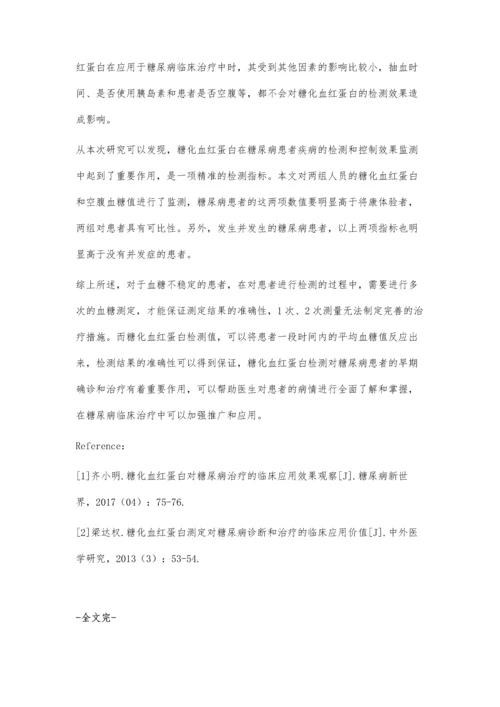 糖化血红蛋白应用于糖尿病临床治疗的应用效果.docx
