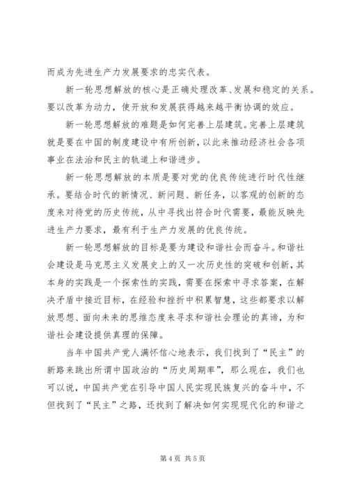 学习十六届六中全会精神的体会.docx