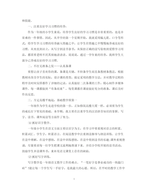 精编之小学语文一年级教学工作总结范文5篇.docx