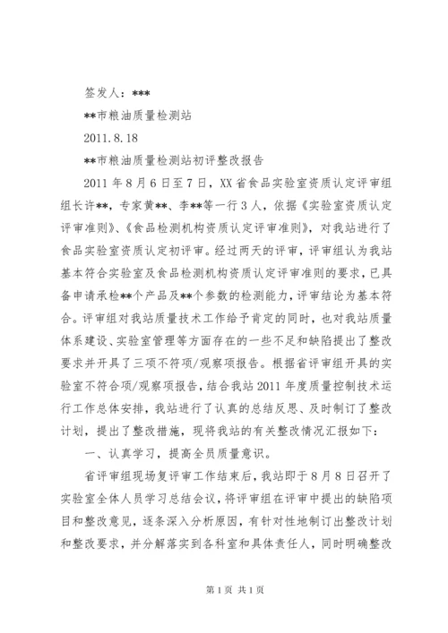 现场评审不符合项整改承诺书.docx