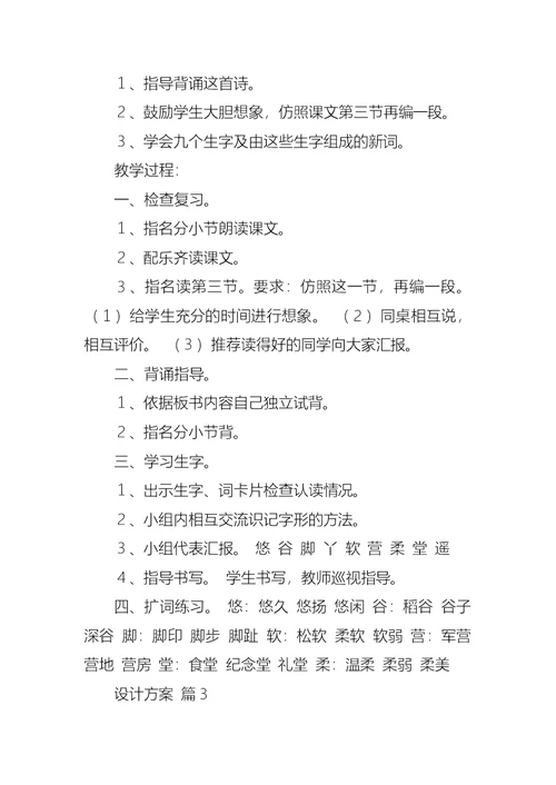 有关设计方案模板8篇