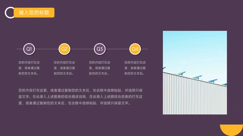 黄紫创意元素公司介绍宣传PPT模板