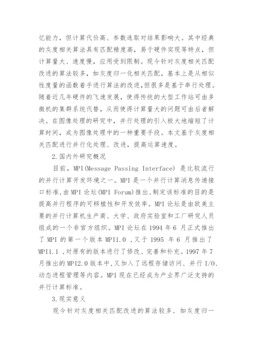 软件工程论文毕业开题报告范文1.docx