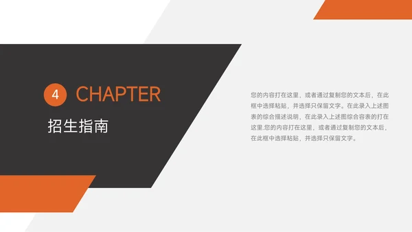 橙黑欧美风学校招生简介PPT模板