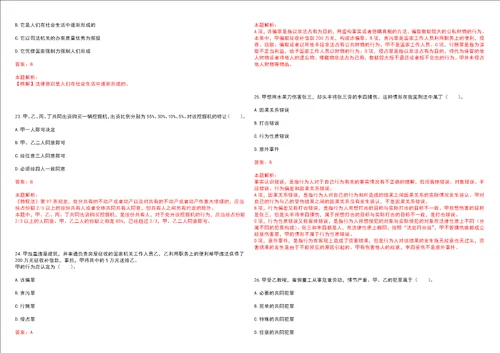 考研考博法硕非法学华北科技学院考研押题卷3套含答案详解II