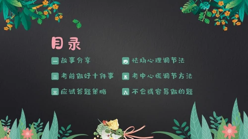 考试前心态调整心理辅导考试动员主题班会PPT课件